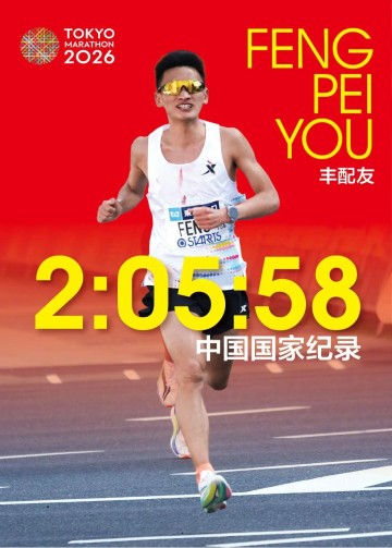 安博体育官方入口-丰配友破中国纪录，路颖管油胜PB，中国马拉松迈入205时代